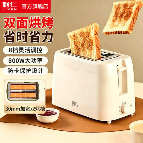 利仁烤面包机烤面包片吐司面包吐司机全自动加热多功能早餐机