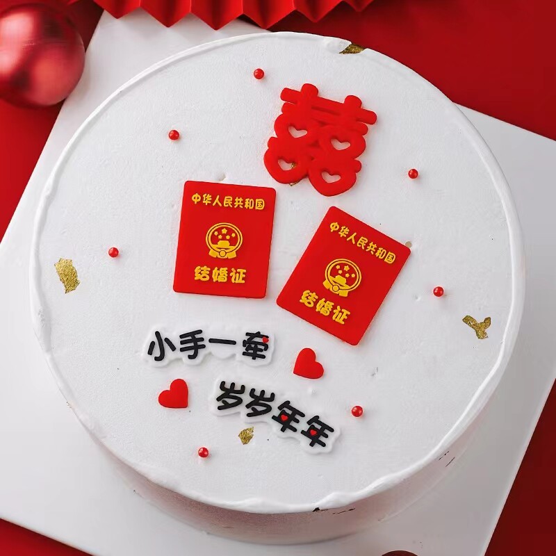 小手一牵岁岁年年七夕蛋糕装饰摆件情人软胶订婚结婚证甜品台插件