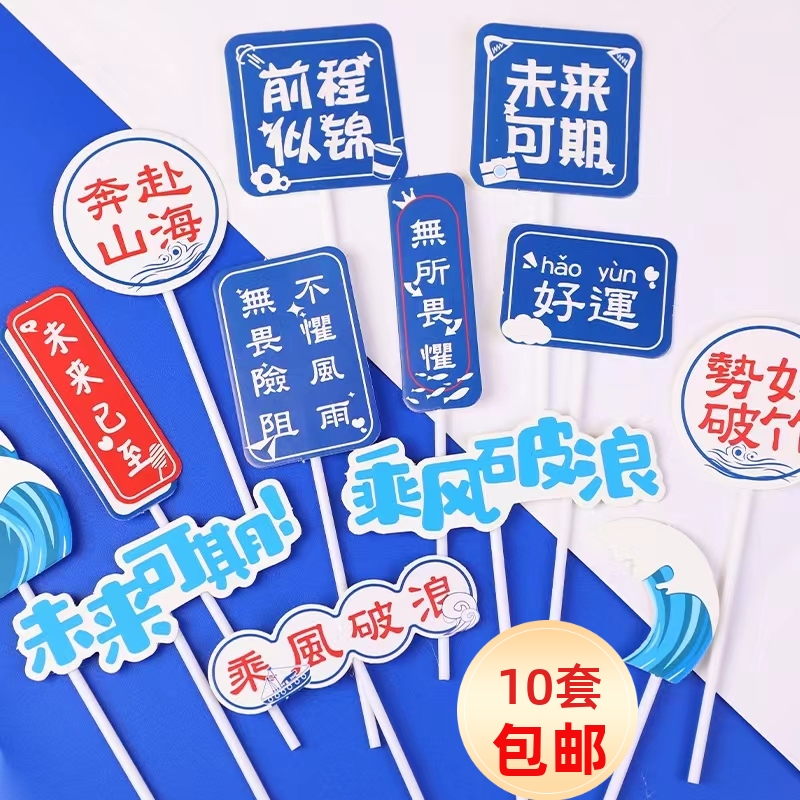 毕业季帆船蛋糕装饰摆件乘风破浪