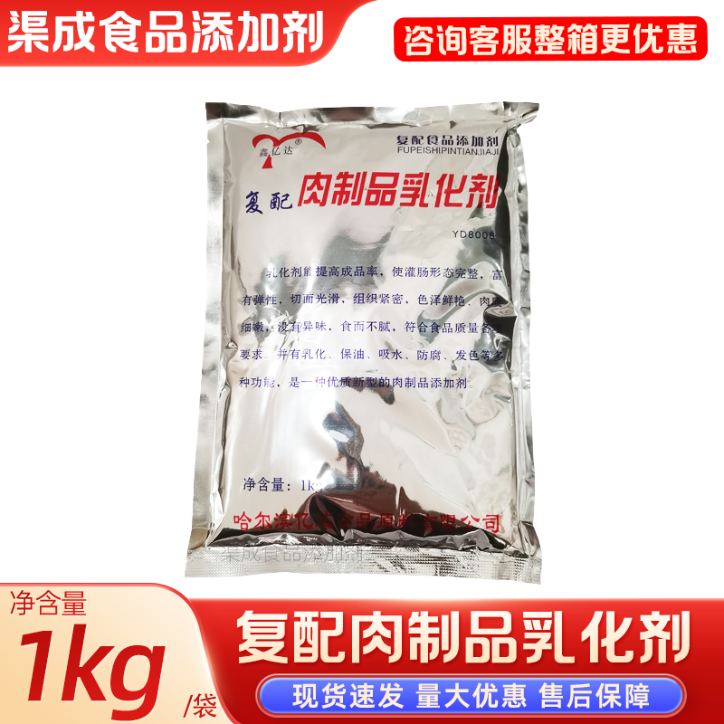 哈尔滨鑫亿达肉制品乳化剂灌肠改良剂香肠保水剂食品级1KG一包