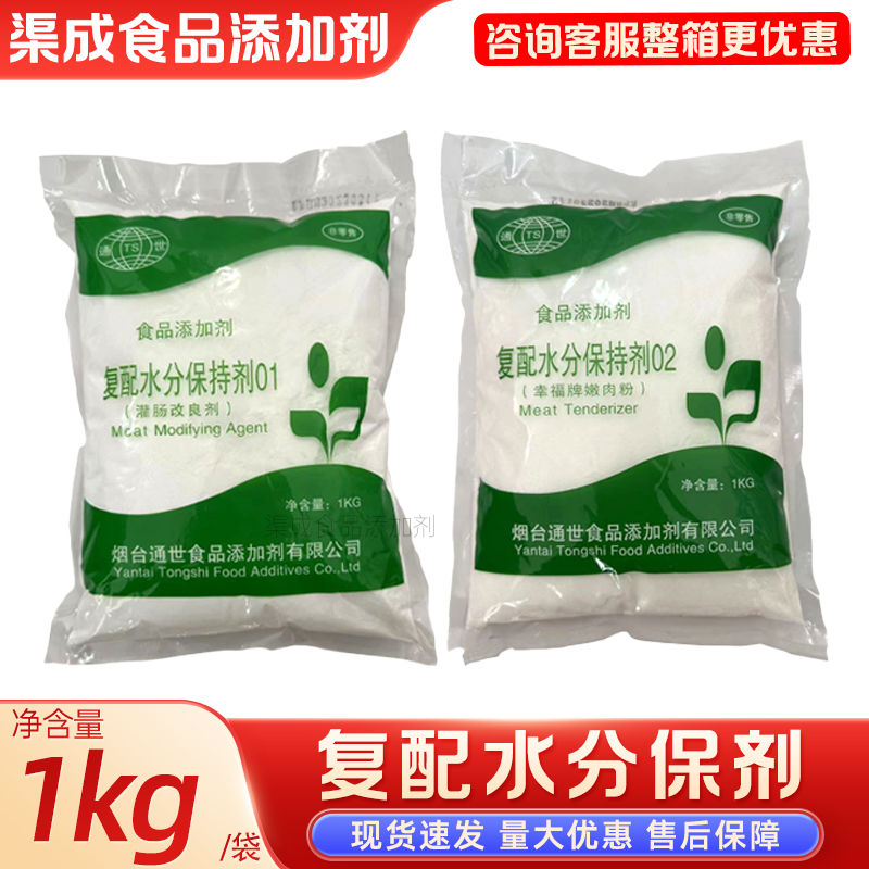 通世灌肠改良剂灌肠香肠乳化剂嫩肉粉腌制剂食品复配水分保持剂01,粮油调味/速食/干货/烘焙,特色/复合食品添加剂,淘宝优惠券,粉丝福利购,淘宝优惠卷