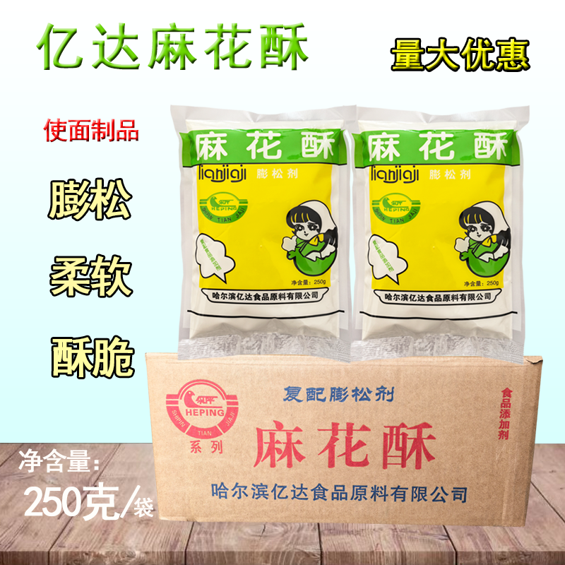 和平牌亿达麻花酥膨松剂麻花油炸面制品酥脆剂商用食品级250克/袋