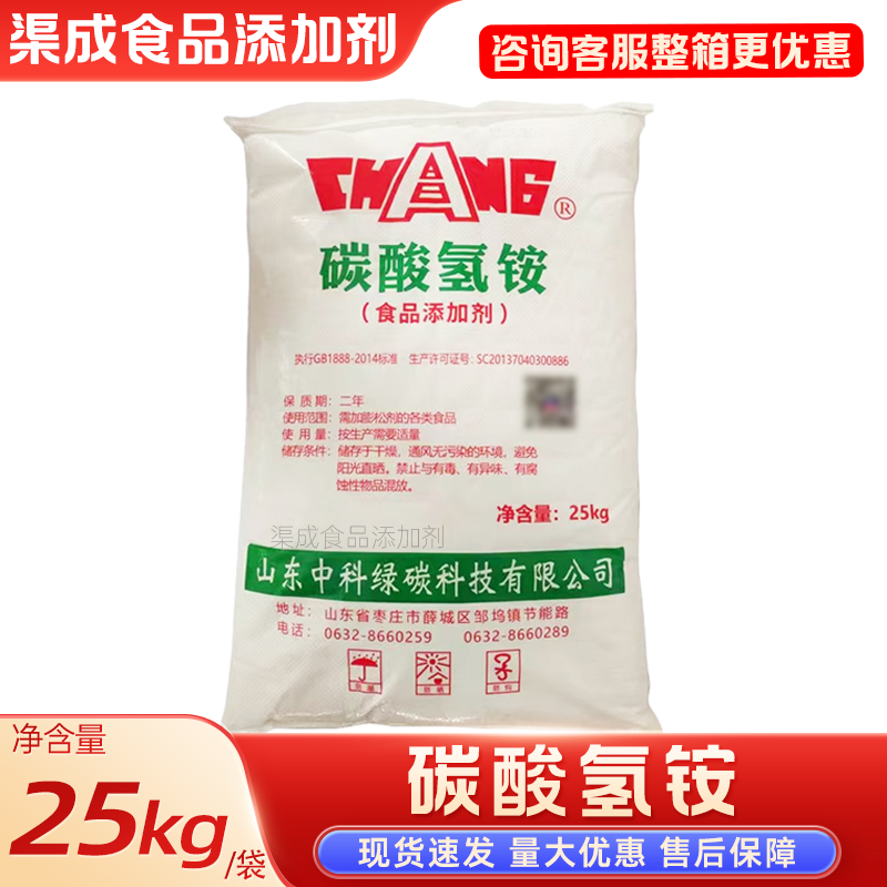 中科碳酸氢铵臭粉膨松剂25公斤