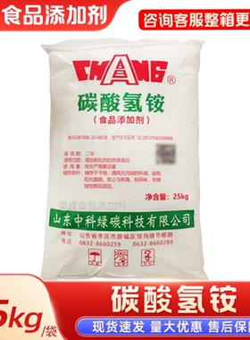 中科食品级碳酸氢铵碳铵食用臭粉桃酥饼干蓬松剂膨剂添加剂25公斤
