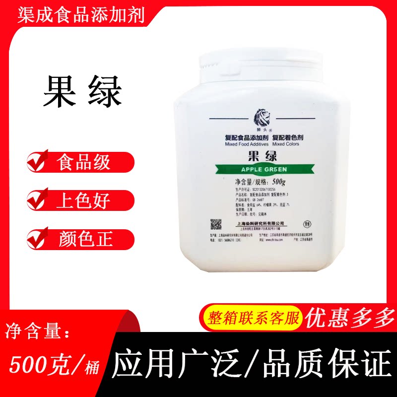 上海狮头牌食用果绿色素绿色果蔬装饰绿色素食品级着色剂500g