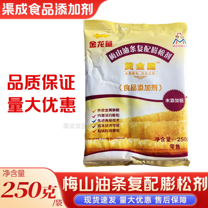 250g*3包梅山复配油条膨松剂黄金脆膨松剂炸油条专用蓬松剂无铝,粮油调味/速食/干货/烘焙,特色/复合食品添加剂,淘宝优惠券,粉丝福利购,淘宝优惠卷
