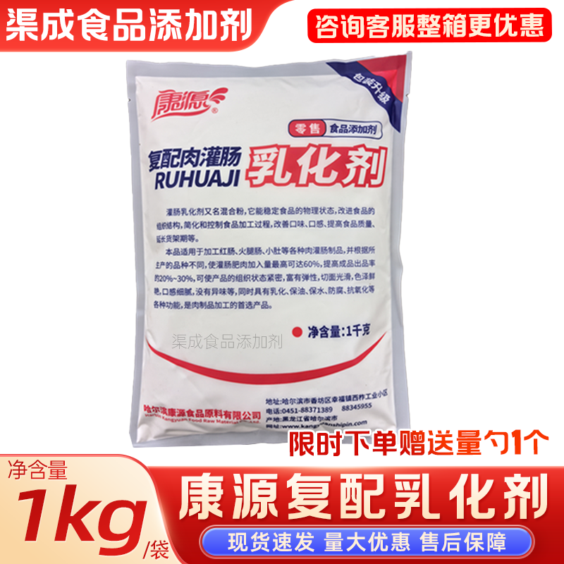 康源灌肠乳化剂香肠肠改良剂肉制品乳化香肠红肠保水抗氧化剂