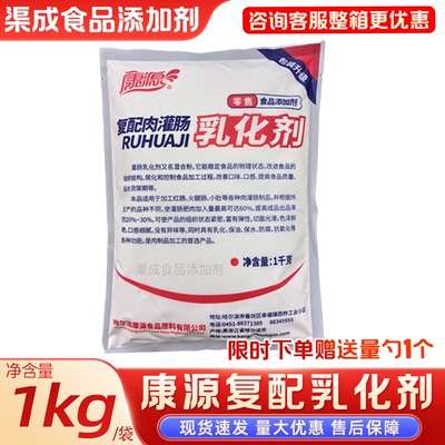 康源灌肠乳化剂1kg肉制品乳化剂