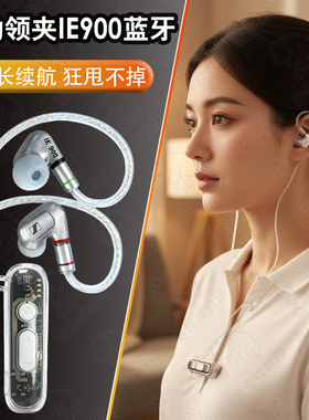 蓝牙领夹耳塞森海IE900耳机适用于小米Redmi K80至尊版17Pro Max