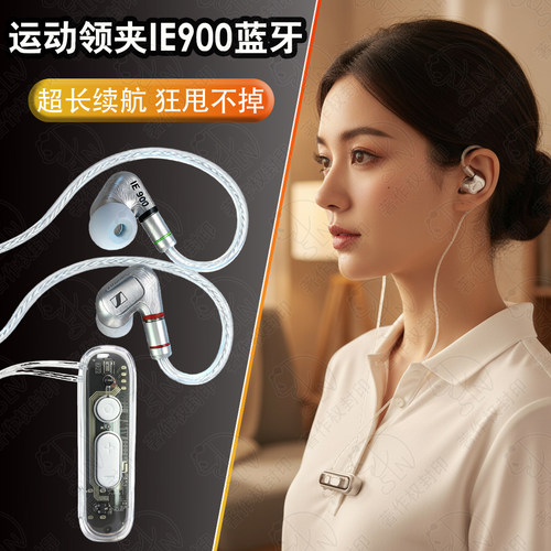 蓝牙领夹耳塞森海IE900耳机适用于小米Redmi K80至尊版17Pro Max