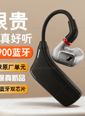 森海IE900MMCX蓝牙线蓝牙模块耳挂耳机升级线0.78双插针/mmcx