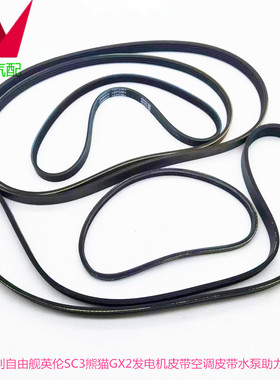 适用于吉利熊猫1.01.3发电机皮带6PK1260助力泵皮带4PK720/5PK960