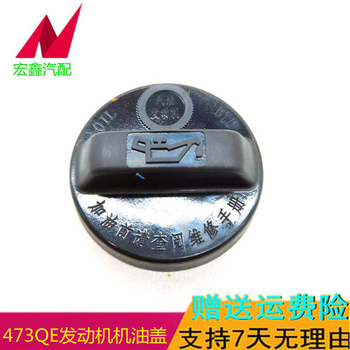 适用比亚迪F3F3RG3L3473QB加机油盖BYD473QE发动机机油盖加油口盖