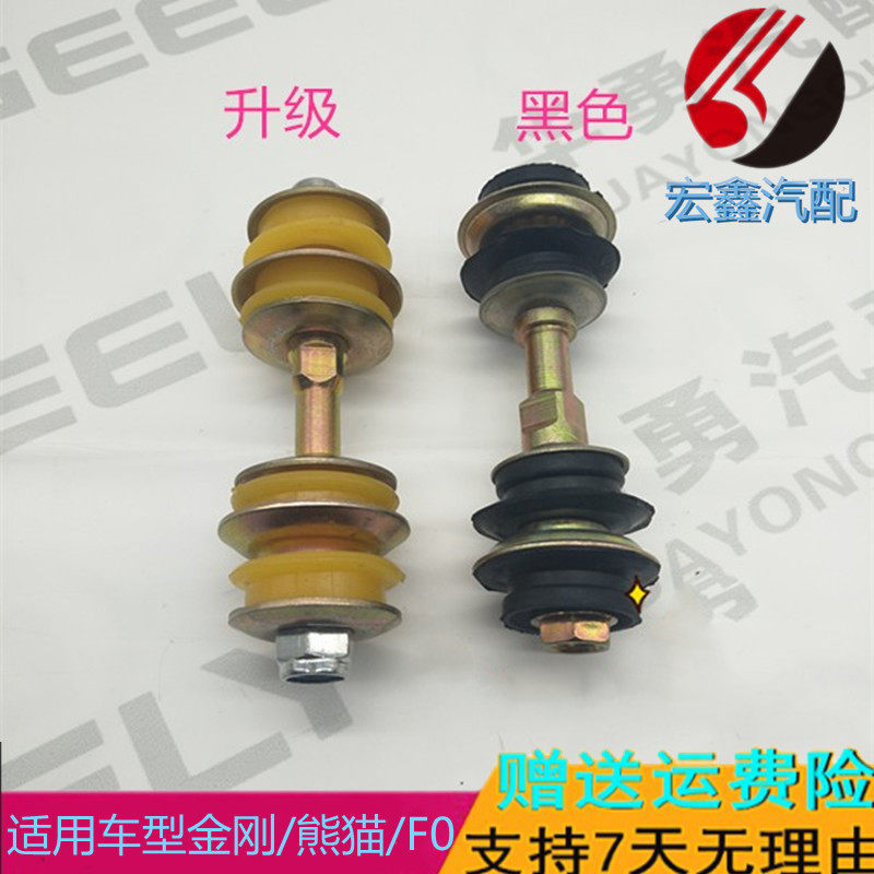 适用于吉利金刚比亚迪F0吉利熊猫GX2专用前稳定杆小连接杆竖拉杆