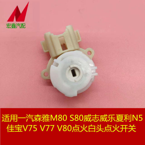 鑫宏飞点火白头点火开关