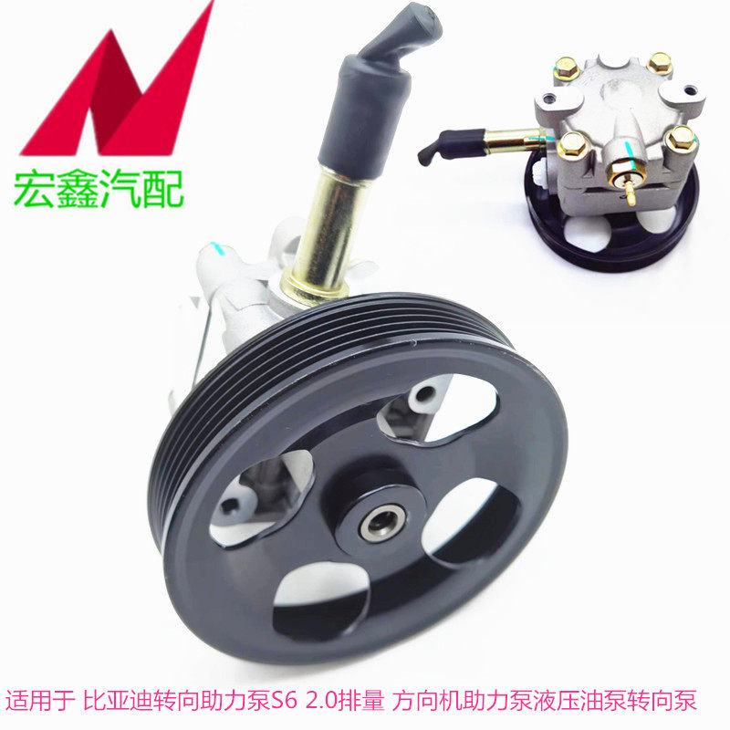 适用于 比亚迪转向助力泵s6 2.0排量 方向机助力泵液压油泵转向泵