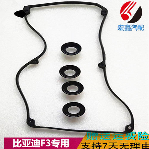适用于比亚迪F3F3RG3三菱发动机气门室盖垫4G1摇臂盖垫火花塞胶圈