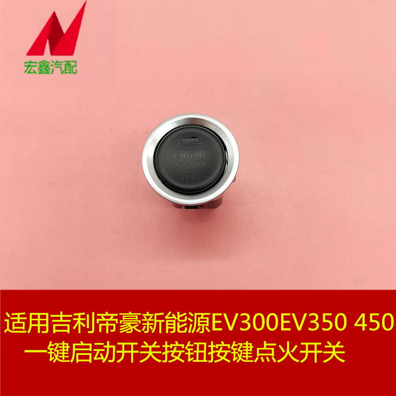 鑫宏飞一键启动开关按钮按键开关图片