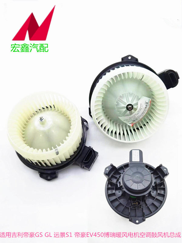鑫宏飞暖风电机空调鼓风机总成