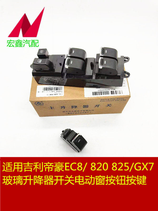 鑫宏飞玻璃升降器开关