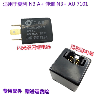 适用于夏利A十配件大灯于7101绅雅俊雅A+N3+N3闪光继电器闪光器