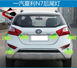 适用于夏利N7后尾灯总成后灯罩倒车刹车转向灯N7后雾灯后杠灯壳