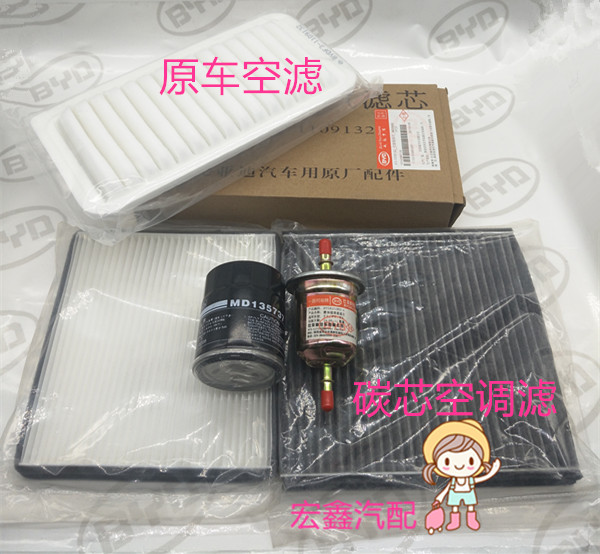 适用于比亚迪F3F3RL3G3机油芯汽油滤空气空调格滤清四滤保养