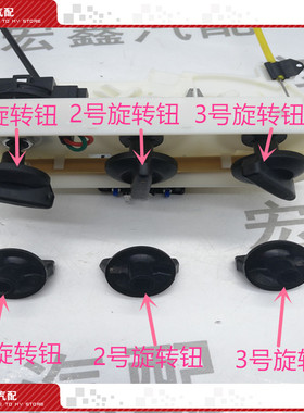 适用于吉利美日自由舰老款050607空调旋钮暖风操纵旋钮暖风开关