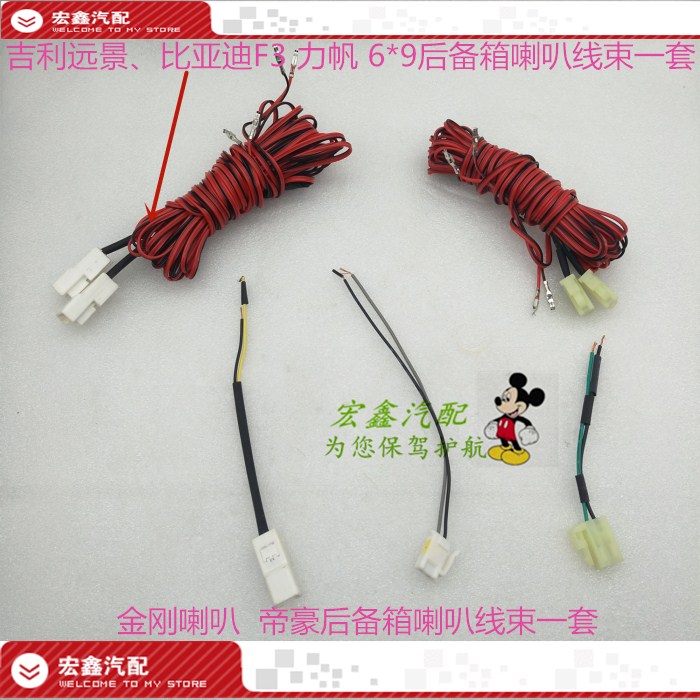 帝豪远景f3g3l3速锐插头喇叭