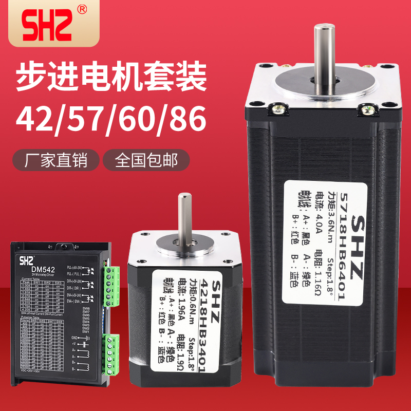 42/57/86开环步进电机套装两相+DM542/860H控制驱动器带刹车马达