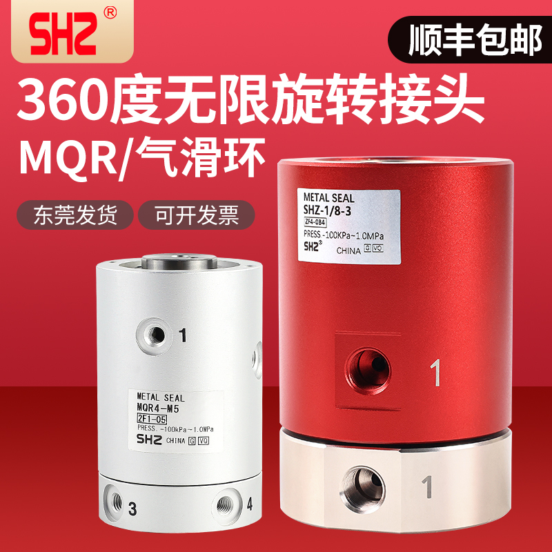 SMC型360度MQR/MQRF高速旋转接头