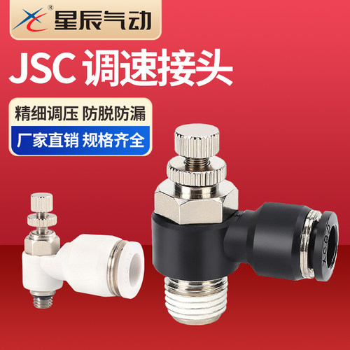 星辰JSC节流阀可调气压当天发
