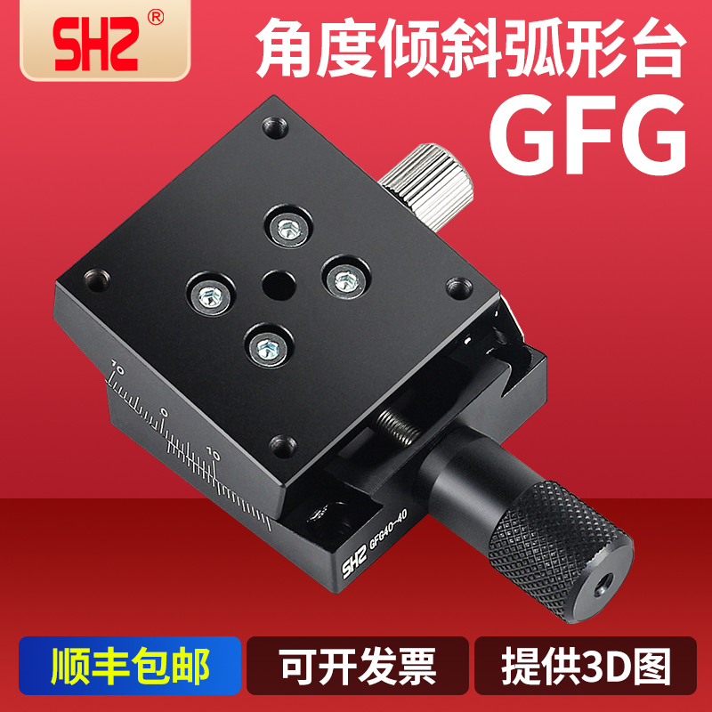 SHZXY轴手动微调平台顺丰当日发