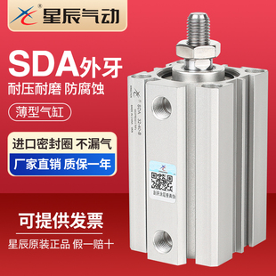 75B 星辰小型气动薄型气缸外牙SDA12