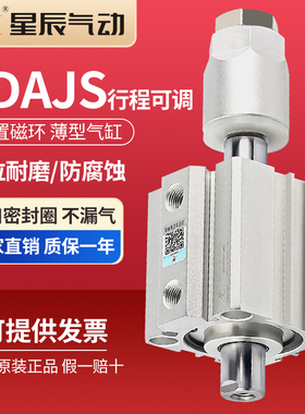 星辰气动可调行程薄型气缸SDAJS12/16/20/25/32/40/50/63*25*50S