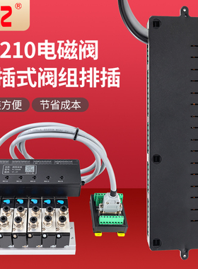 下排插式集成气动电磁阀阀岛总线阀板4V210-08 24V汇流板阀组200M