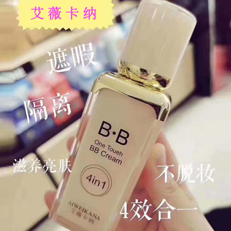遮瑕保湿四合一BB霜艾薇卡纳