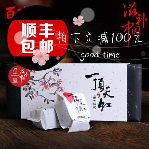 百瑞源一顶天红300g 克免洗礼盒装洗精品红枸杞子正品保证包邮