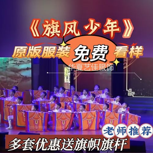 旗风少年舞台表演服中国风