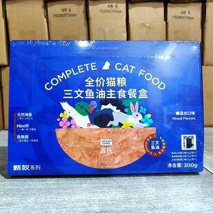 蓝氏猫粮甄效主食餐盒300g三文鱼鱼油混合装小鸟胃真肉罐猫咪湿粮