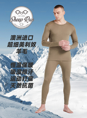 大牧场SHEEP RUN美利奴羊毛男保暖内衣套装户外运动恒温贴身层
