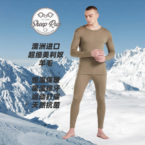 SHEEPRUN美利奴羊毛保暖内衣