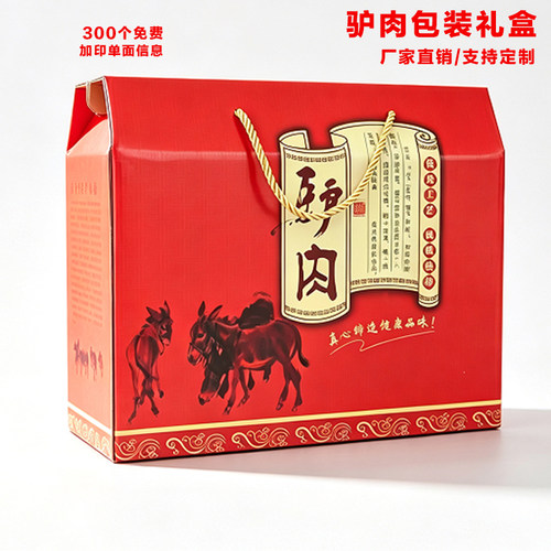 驴肉礼品盒定酱驴肉礼盒空盒瓦楞
