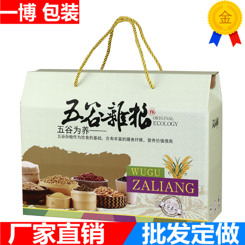 五谷杂粮包装盒礼盒包装大米小米礼品盒包装箱现货可加印定制