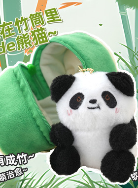 可爱竹子熊猫钥匙扣件学生书包挂饰成都旅游纪念品毛绒熊猫玩偶挂