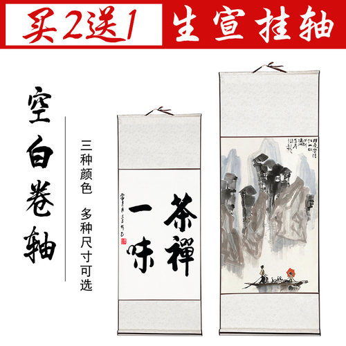 空白卷轴生宣书画定制批发