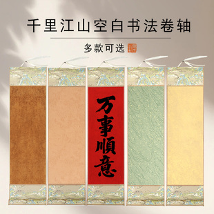 千里江山锦布装裱空白书法卷轴半生熟宣纸创意17*62CM软笔真绫布