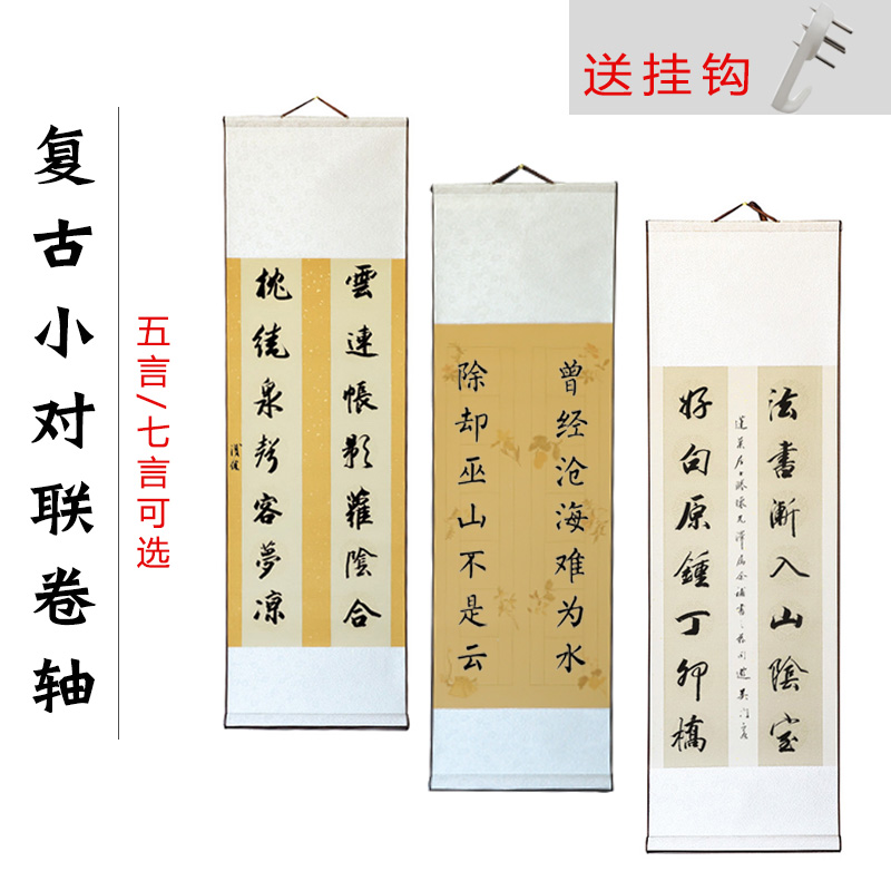 已装裱半生熟五言七言安徽挂轴