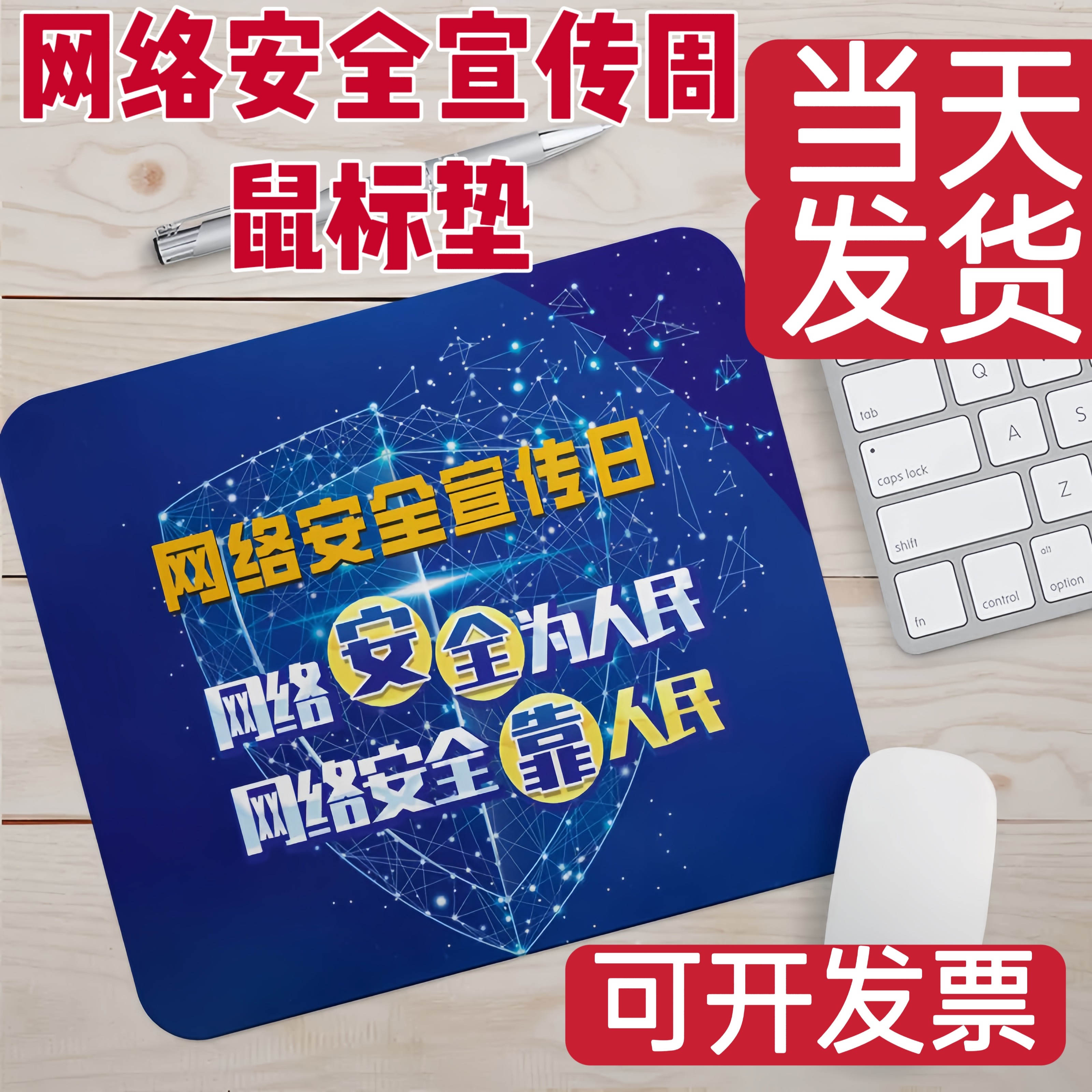 2026年国家网络安全宣传周鼠标垫网信办工信部活动礼品定制logo