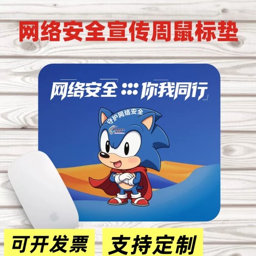 国家网络安全宣传周鼠标垫加厚桌垫文创活动礼赠品网络安全定 制